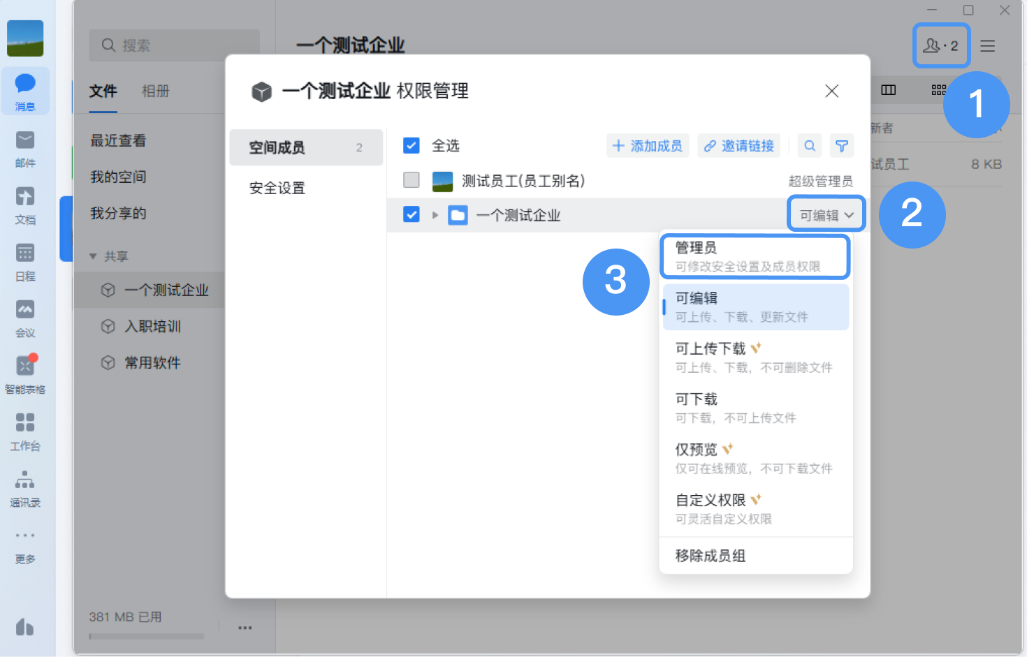 腾讯企业微信邮箱