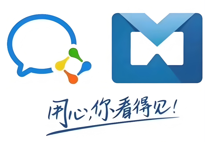 腾讯企业邮箱