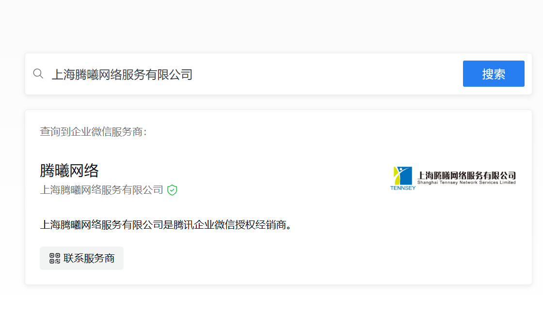 腾讯企业微信邮箱