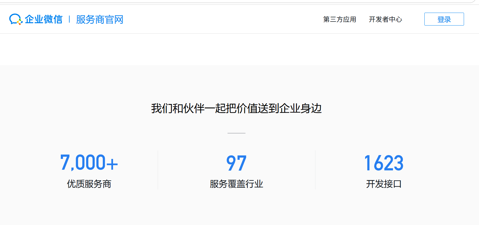 腾讯企业微信邮箱
