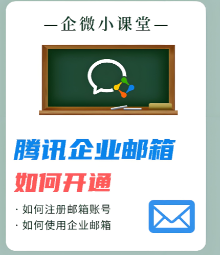 腾讯企业微信邮箱