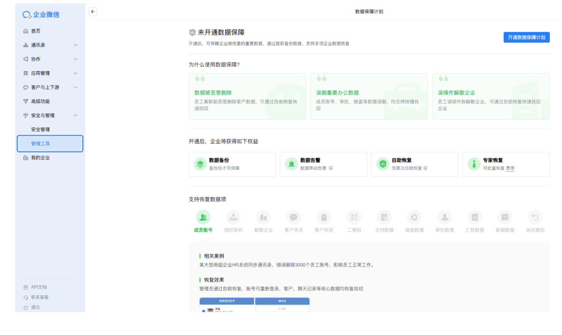 数据保障