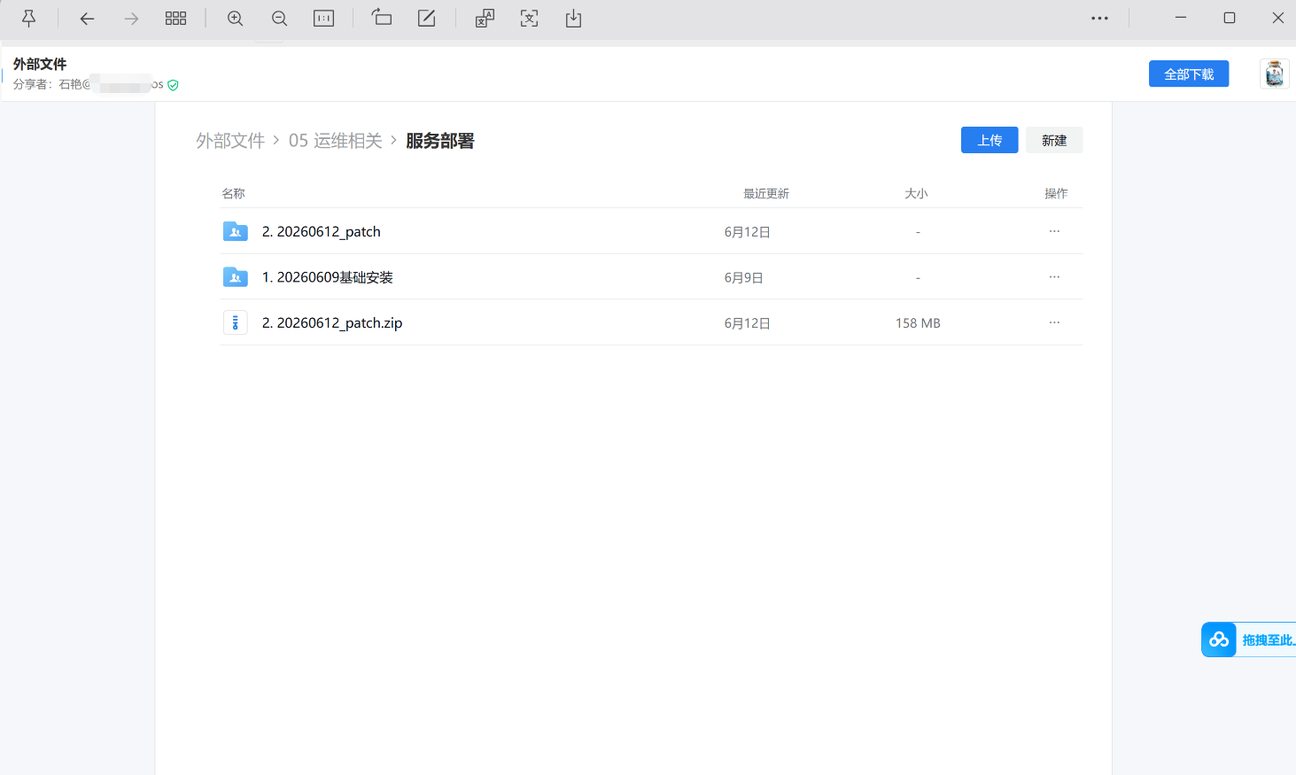腾讯企业微信