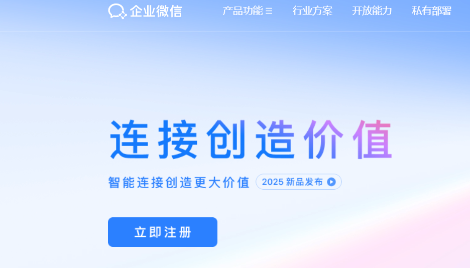 腾讯企业微信 腾讯企业微信