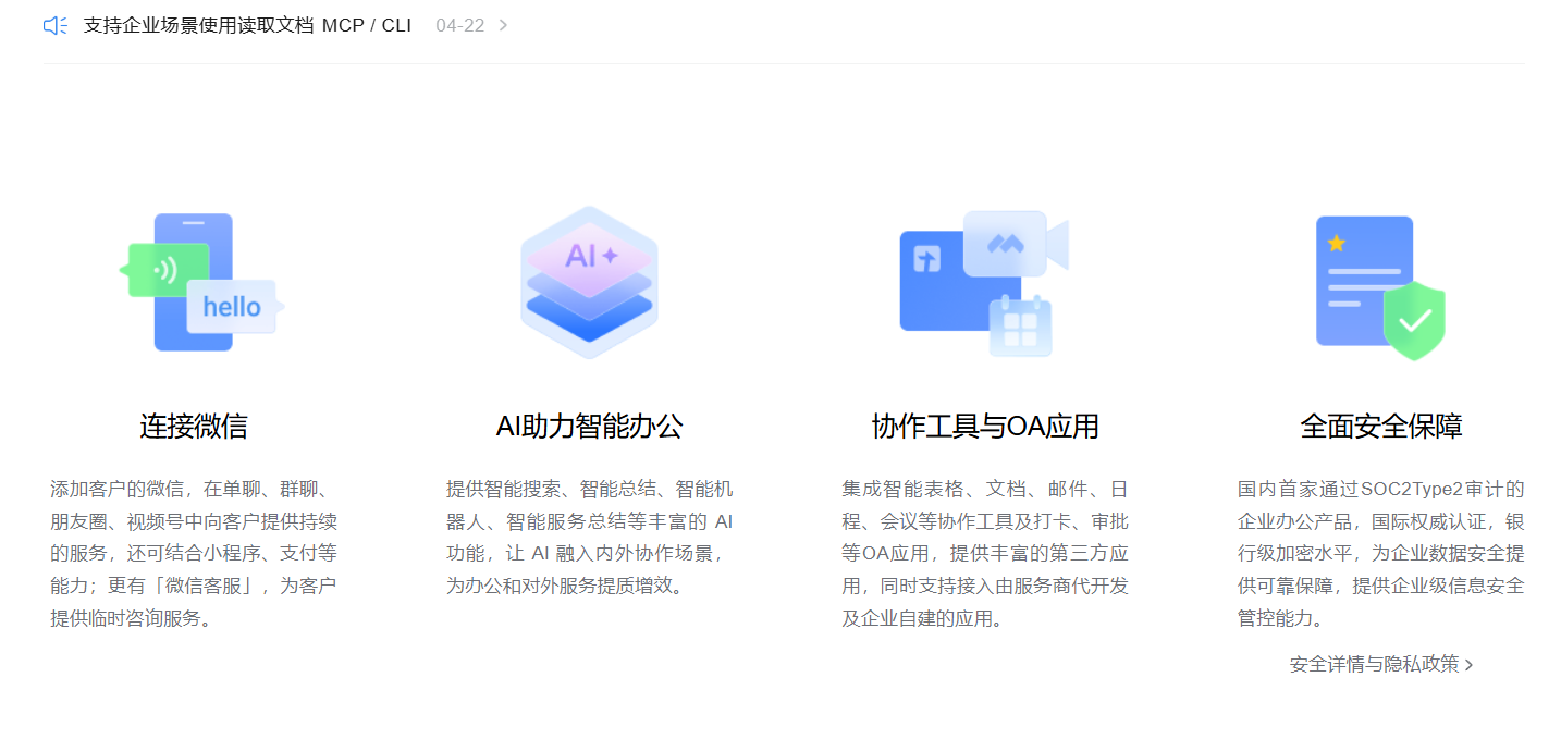 企业微信 企业微信