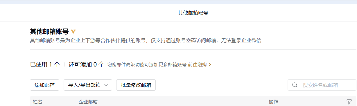 腾讯企业微信邮箱
