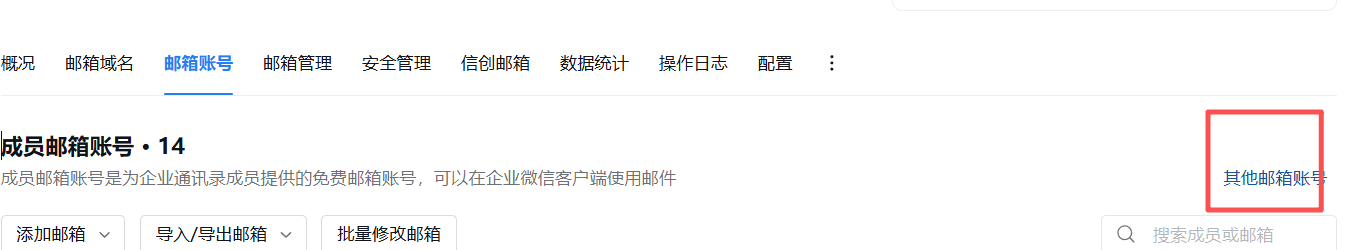 腾讯企业微信邮箱