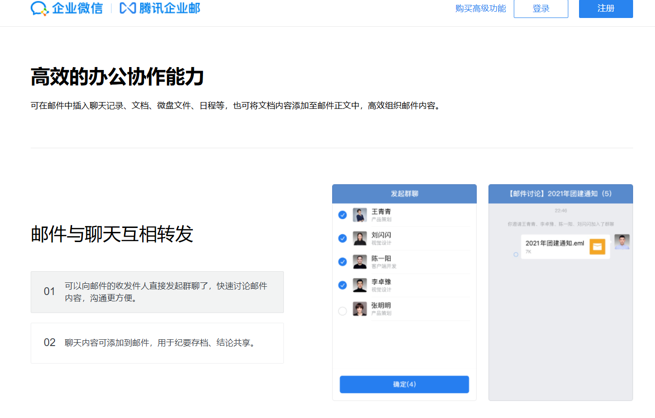 腾讯企业微信