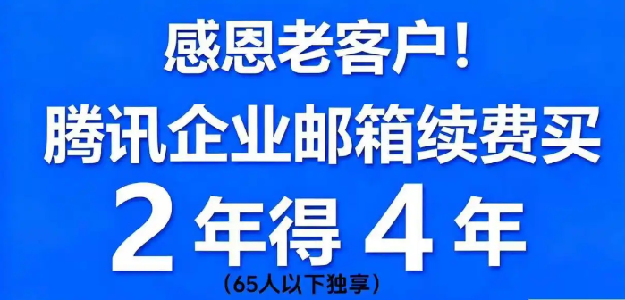 腾讯企业邮箱