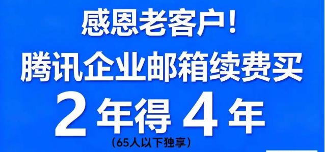 腾讯企业邮箱