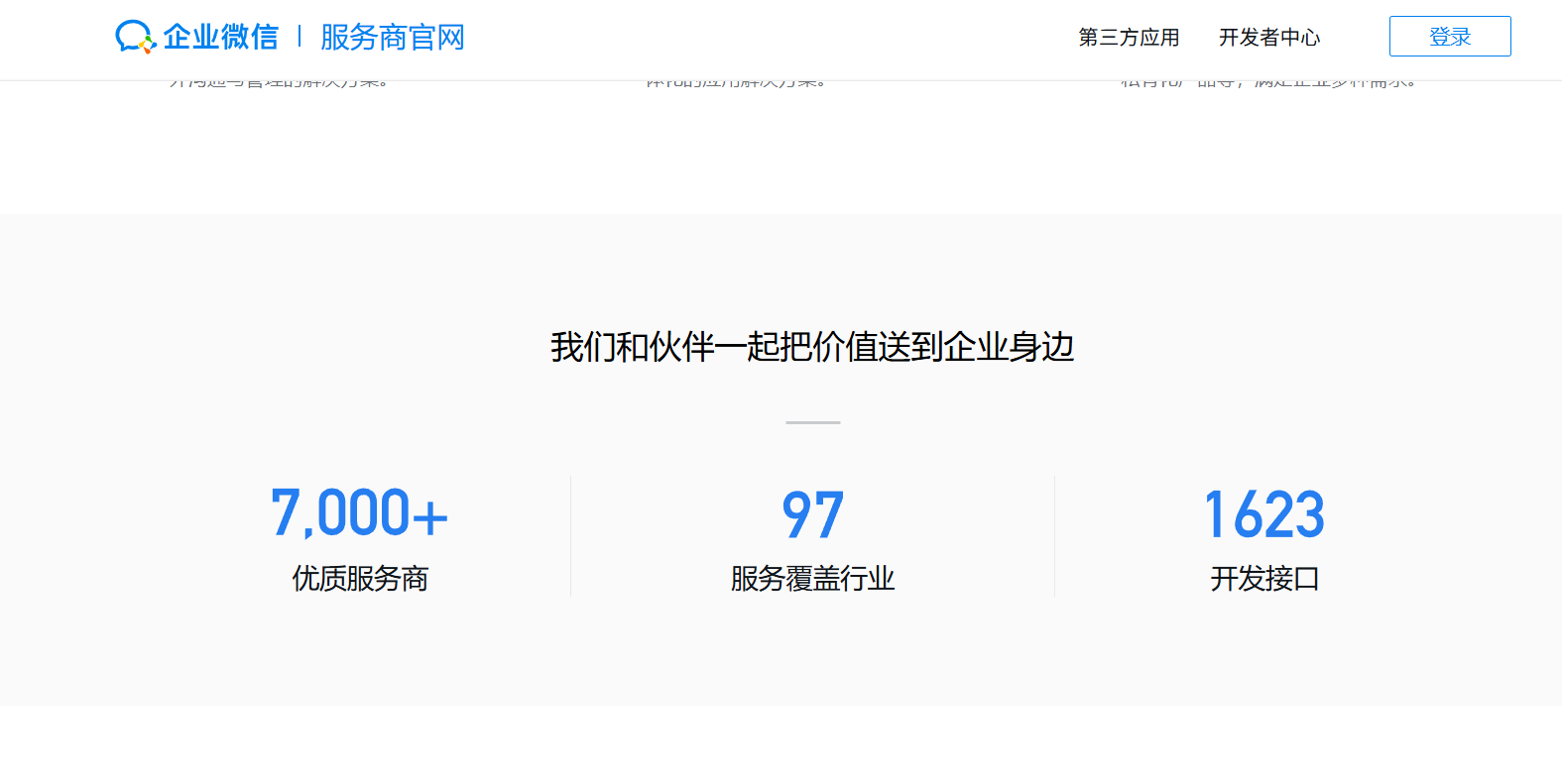 腾讯企业微信