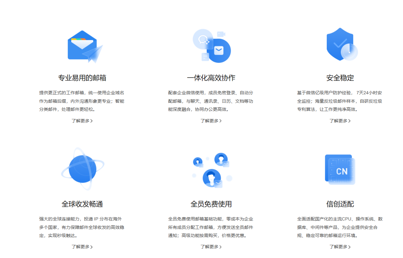 腾讯企业邮箱