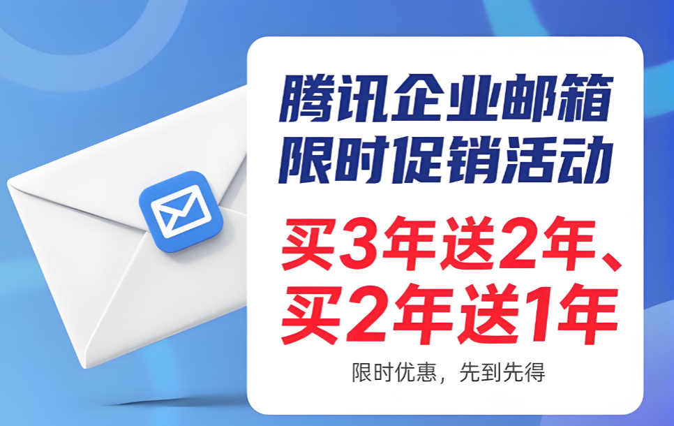 腾讯企业微信邮箱