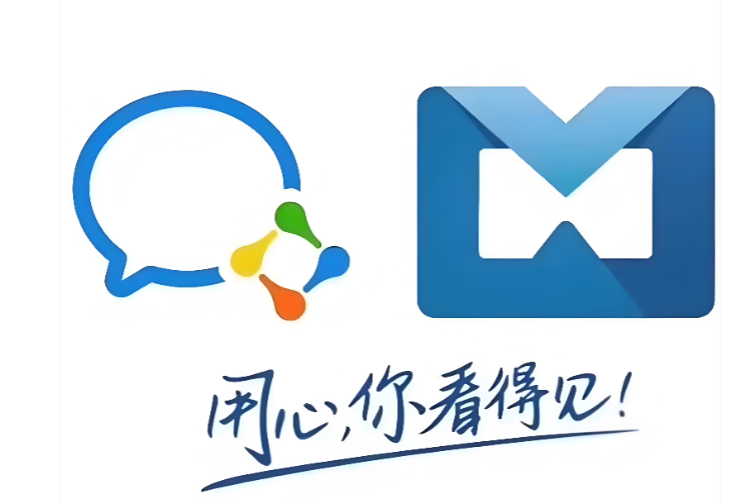 腾讯企业邮箱
