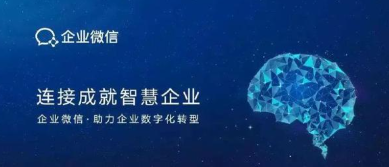 腾讯企业微信