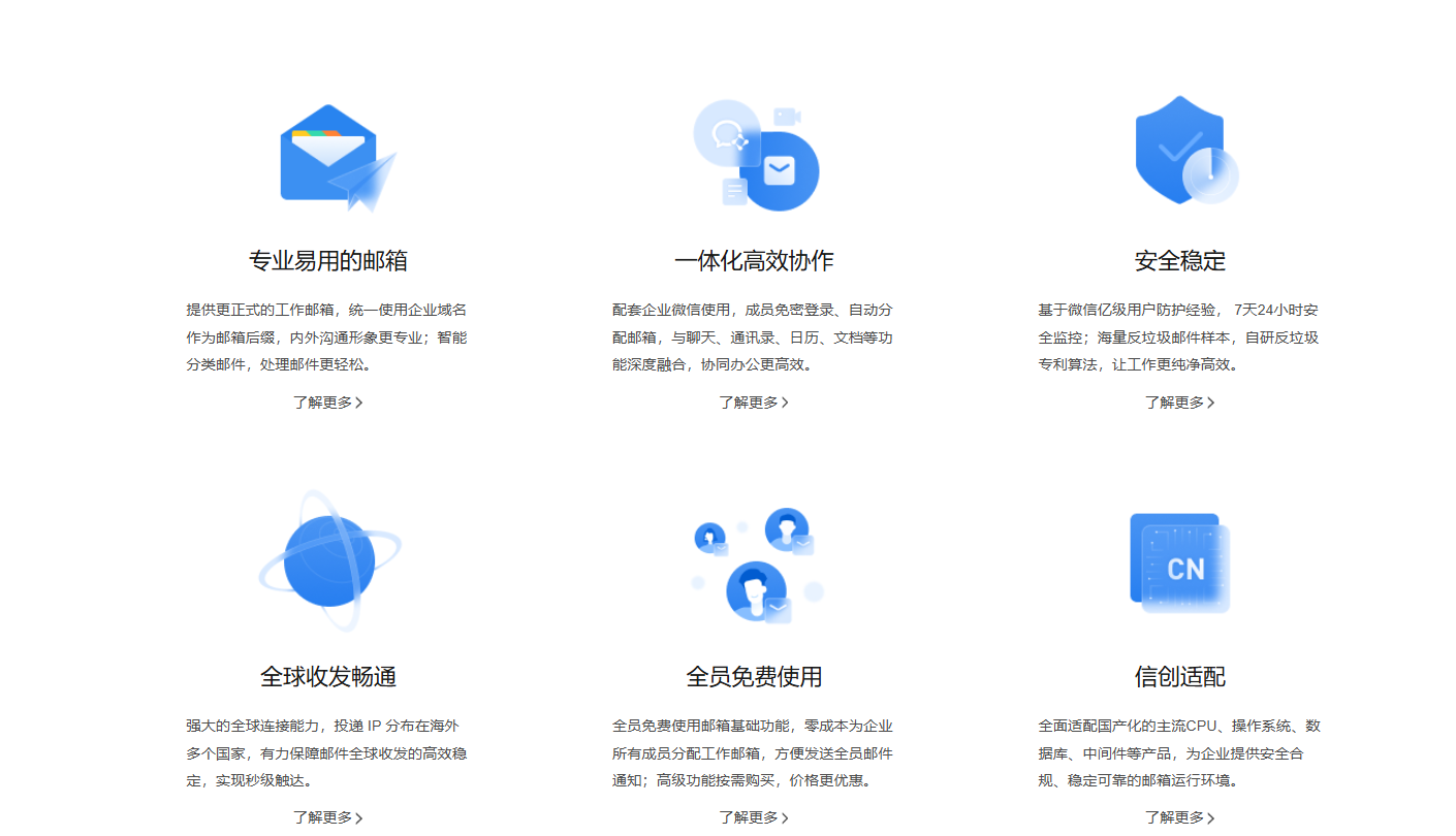 腾讯企业微信邮箱