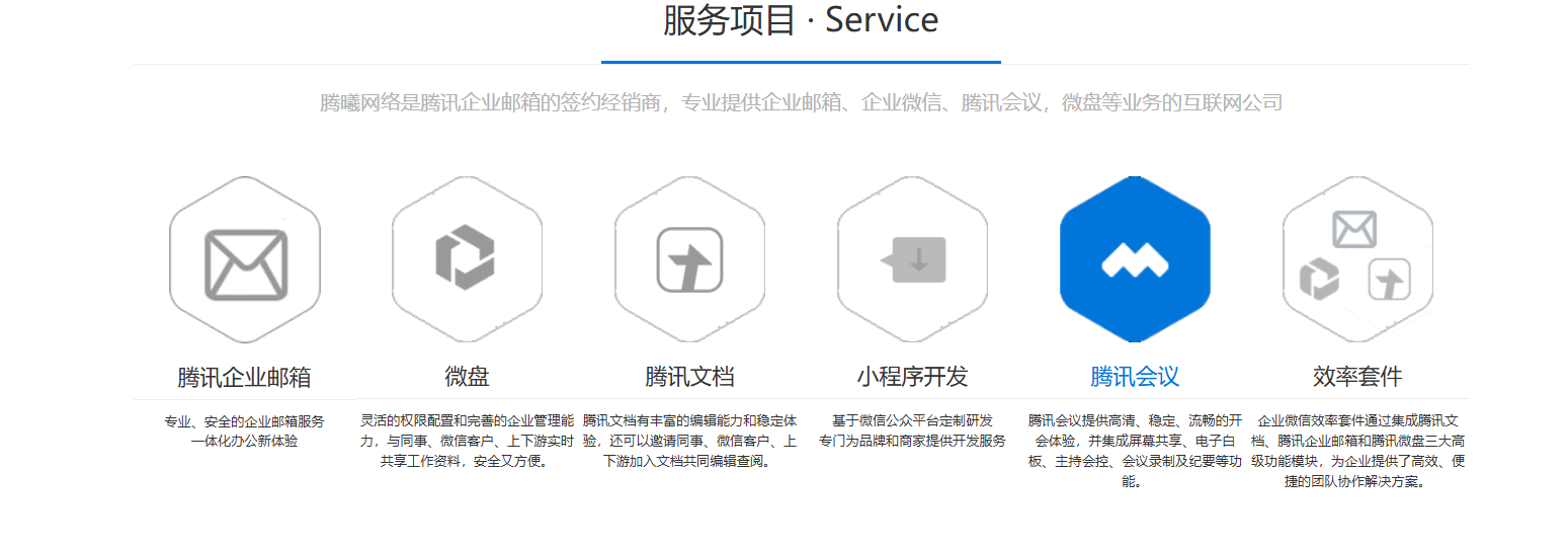 腾讯企业邮箱