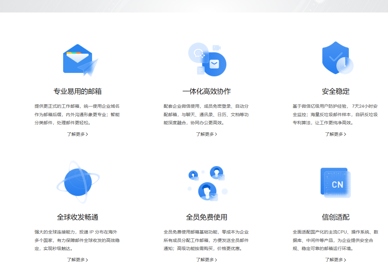 腾讯企业邮箱