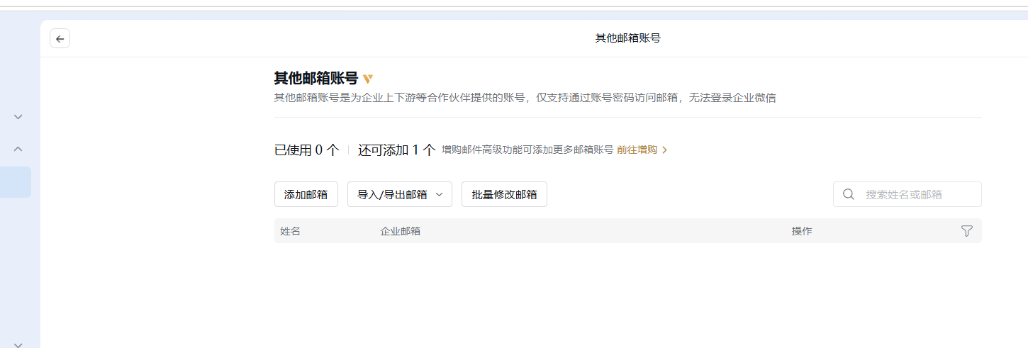 腾讯企业邮箱