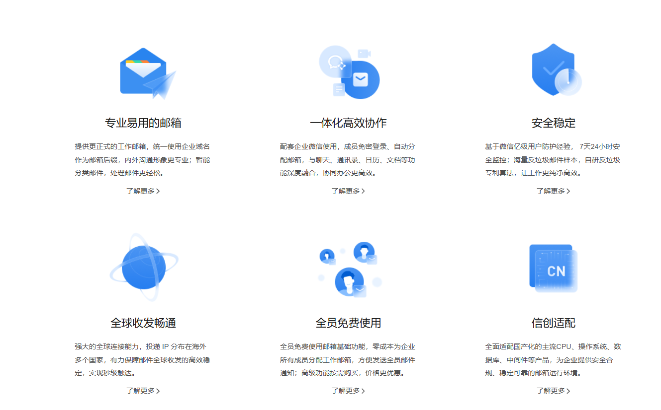 腾讯企业微信邮箱 腾讯企业微信邮箱