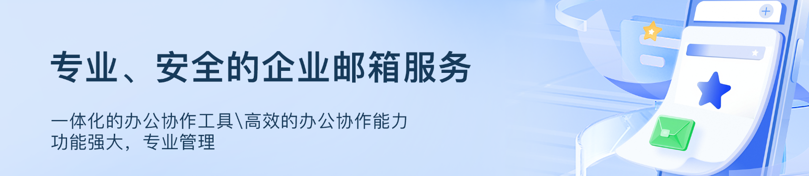 qq企业邮箱