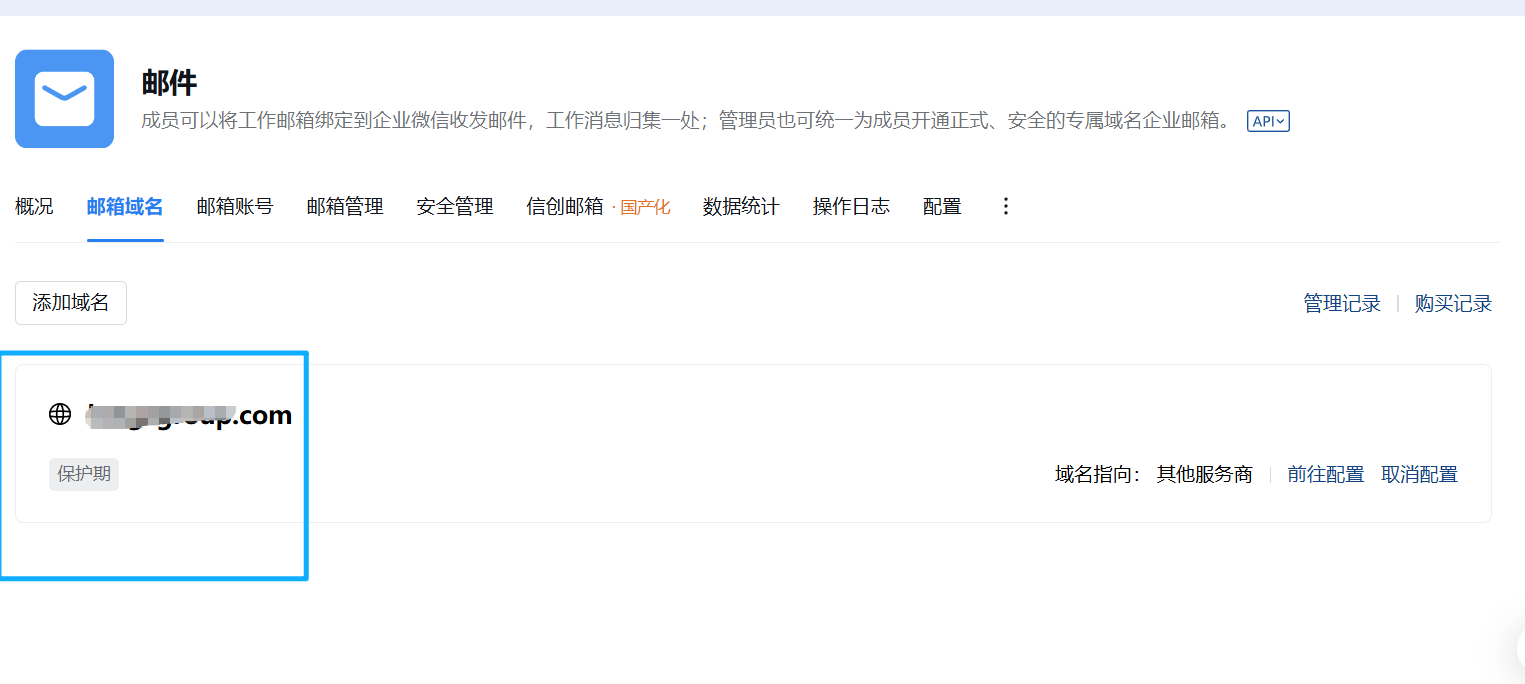 qq企业微信邮箱