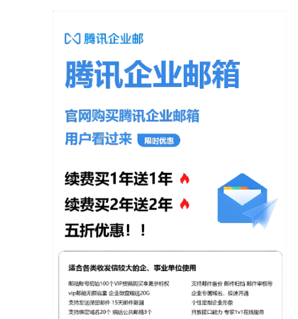 腾讯企业邮箱