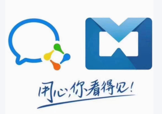 腾讯企业邮箱