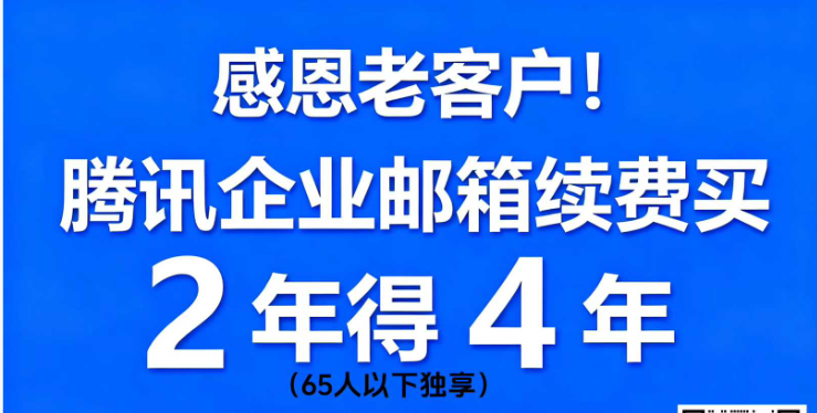 腾讯企业邮箱