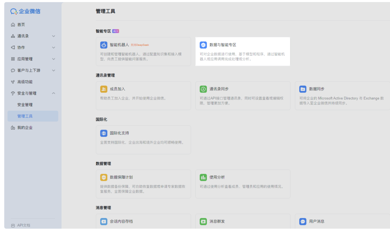 数据专区