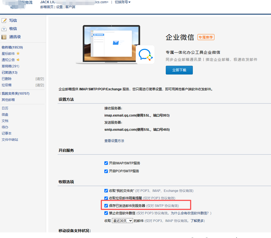 腾讯企业邮箱