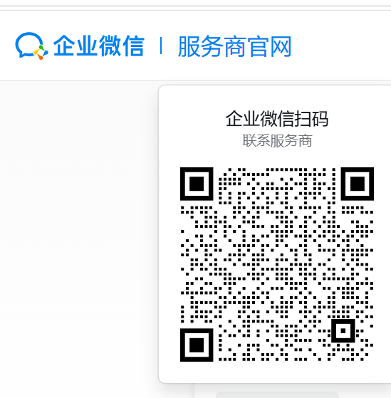腾讯企业微信服务商
