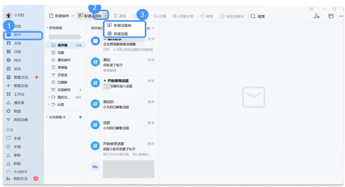 腾讯企业微信