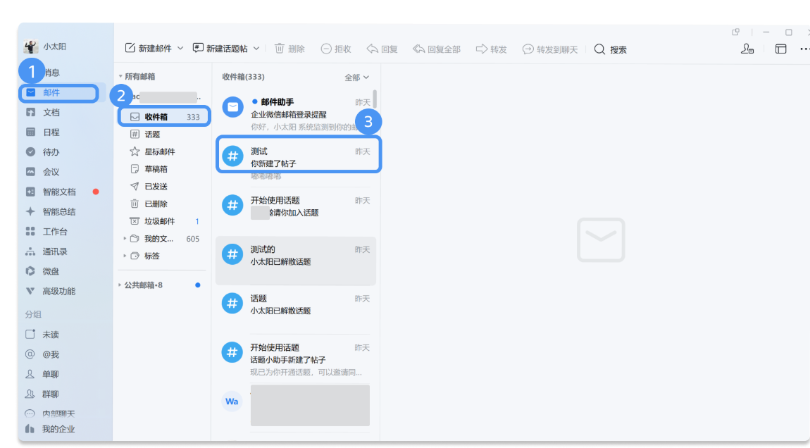 腾讯企业微信
