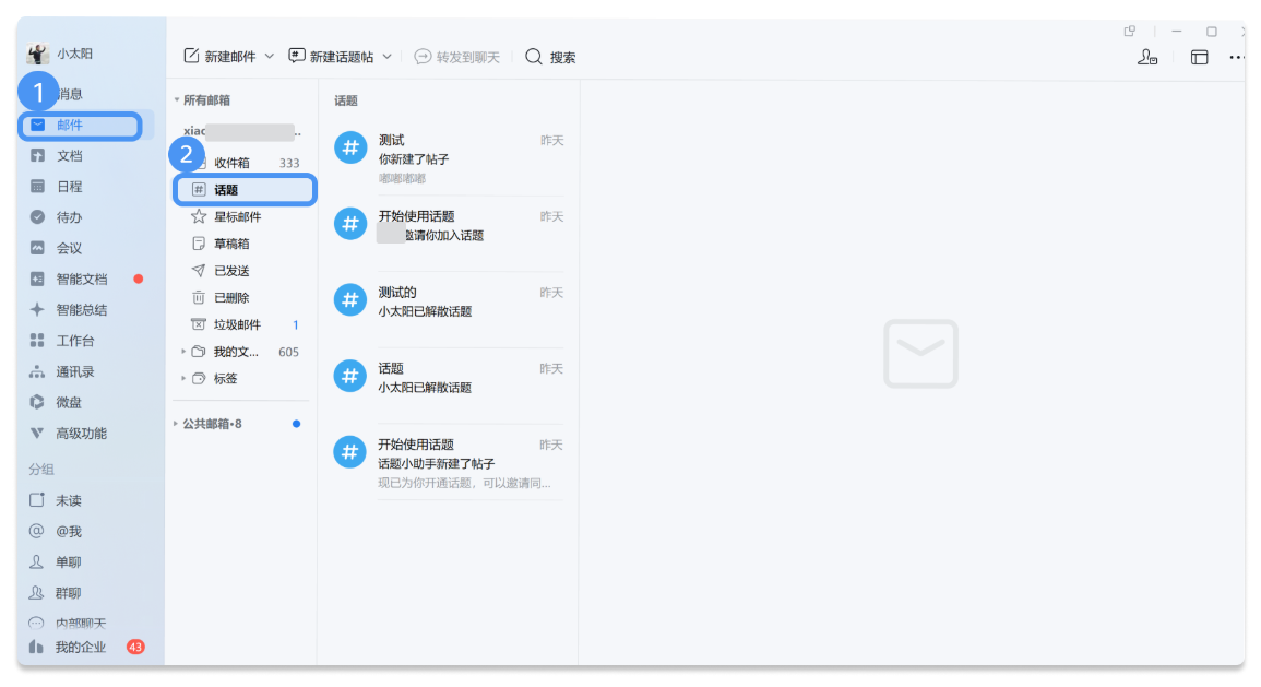 腾讯企业微信