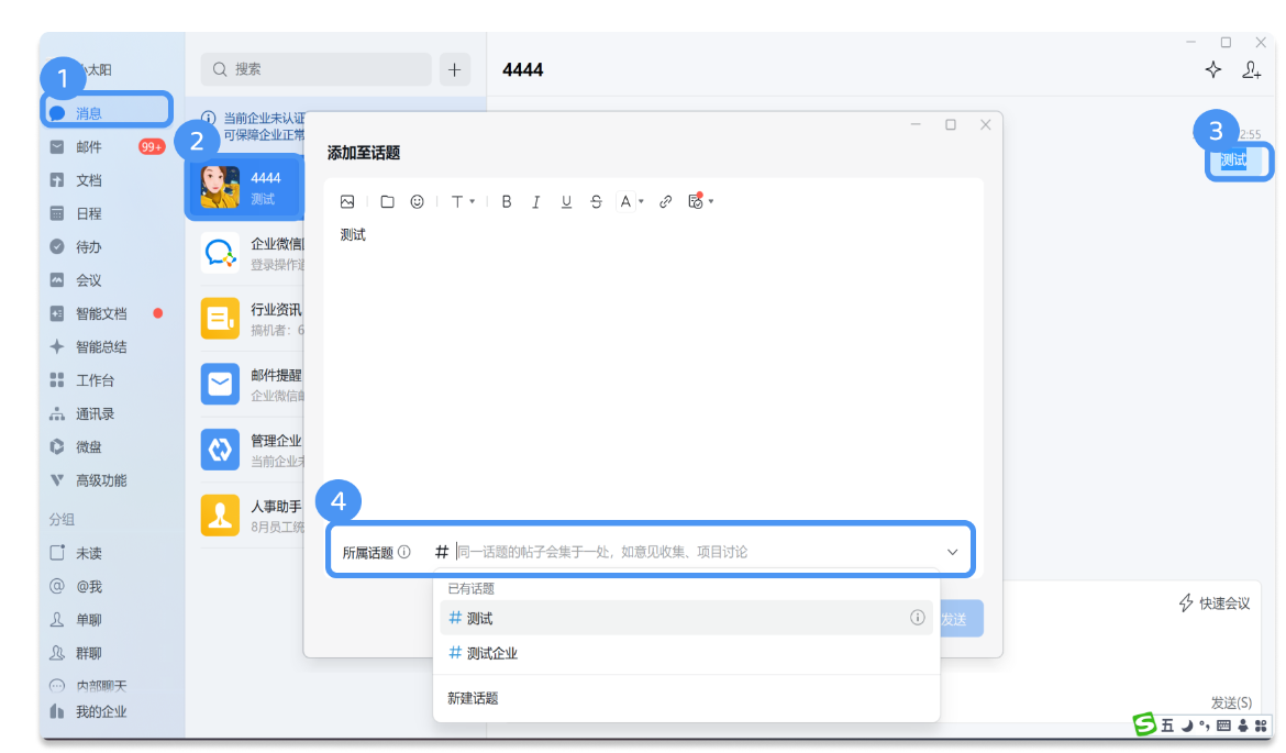腾讯企业微信