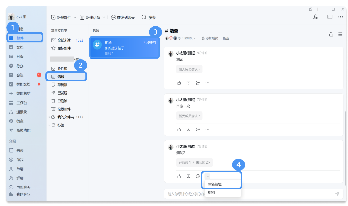 腾讯企业微信