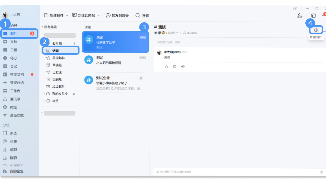 腾讯企业微信