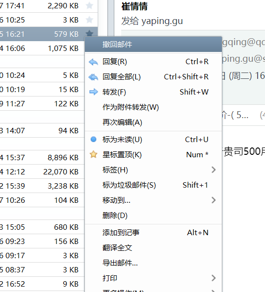 foxmail客户端