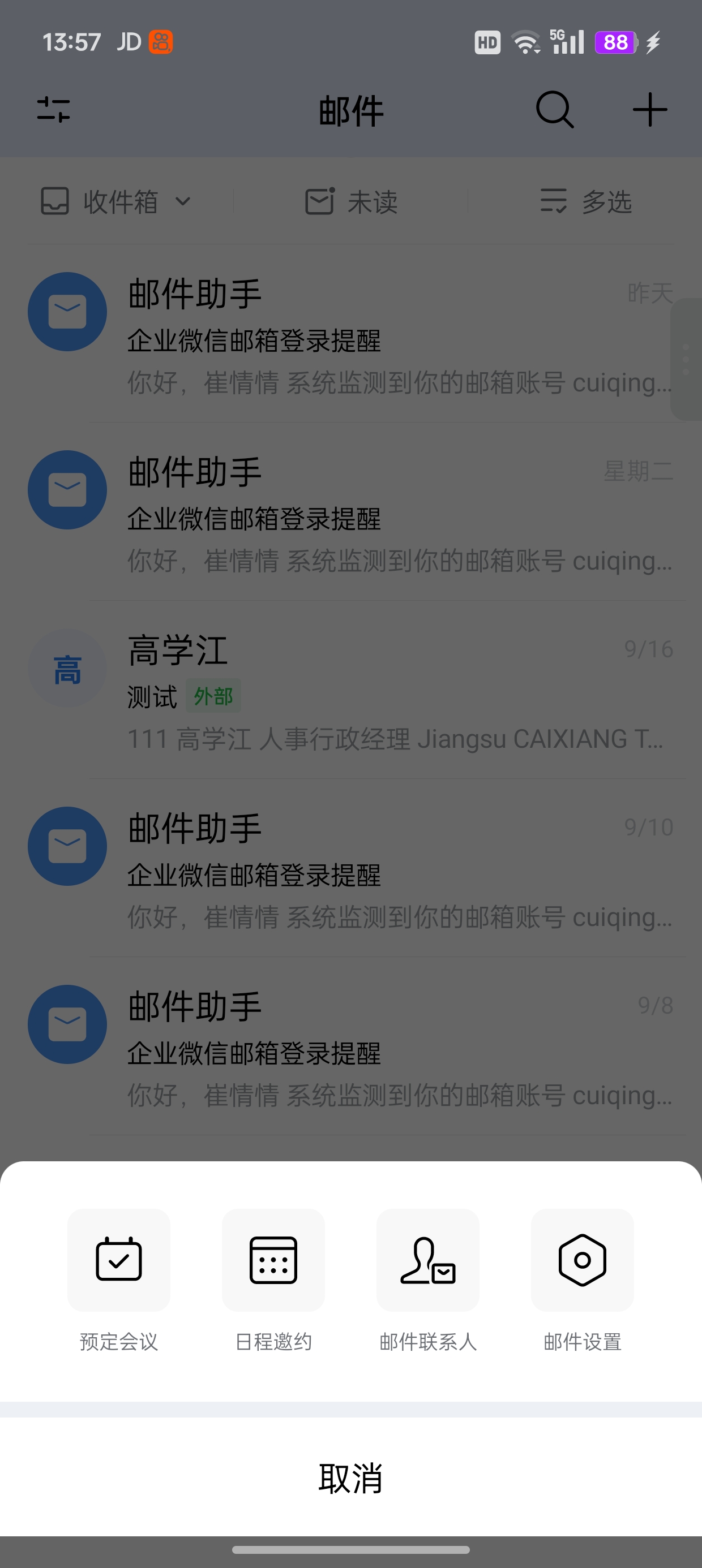 腾讯企业邮箱 腾讯企业邮箱