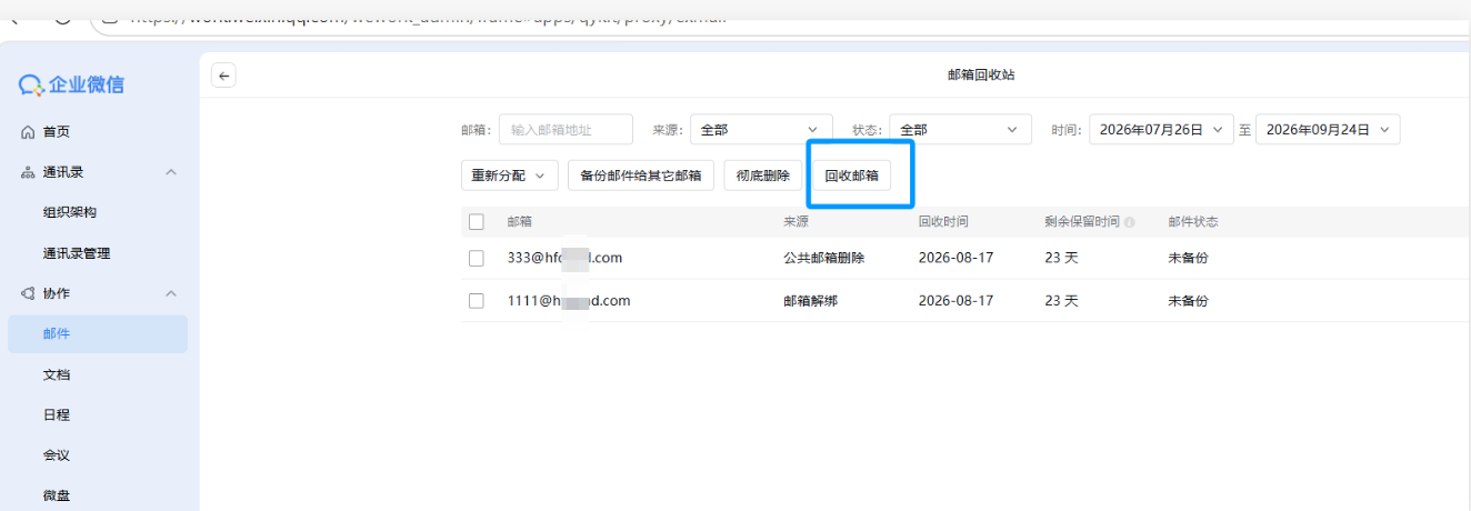 腾讯企业微信邮箱 腾讯企业微信邮箱