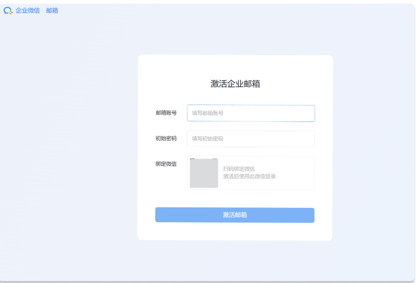 腾讯企业微信邮箱