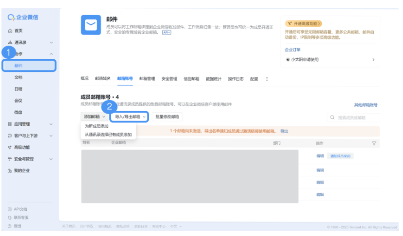 腾讯企业邮箱