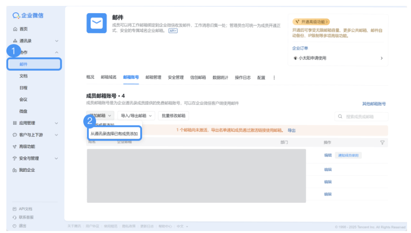 腾讯企业邮箱