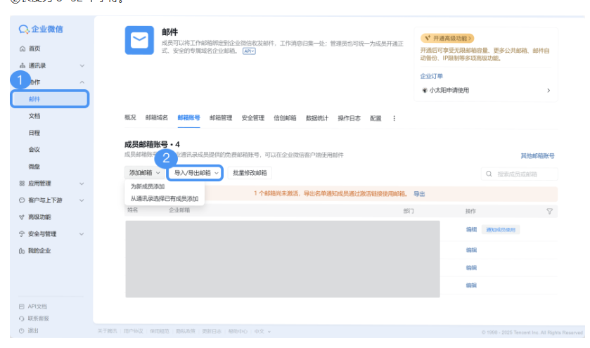 腾讯企业邮箱
