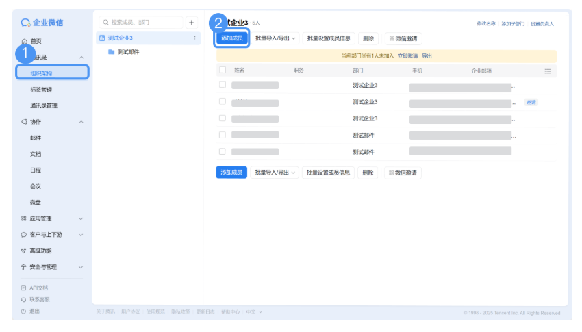 腾讯企业邮箱