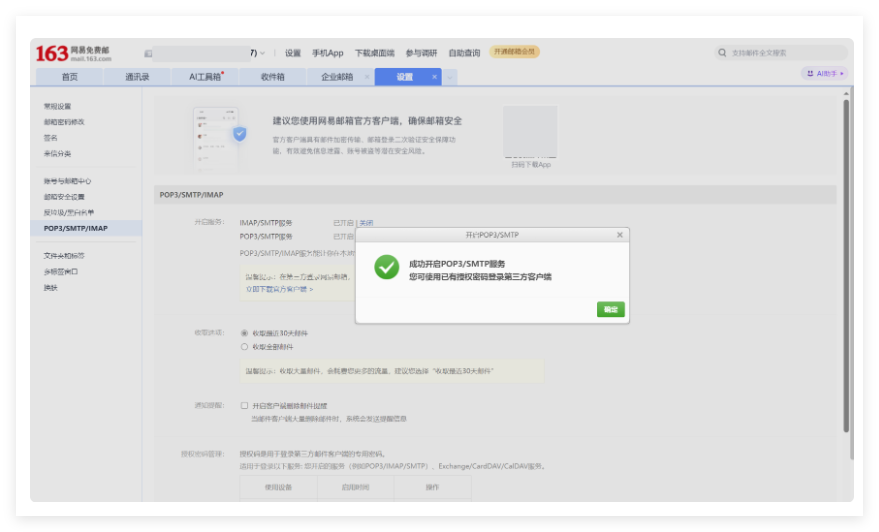 腾讯企业微信邮箱