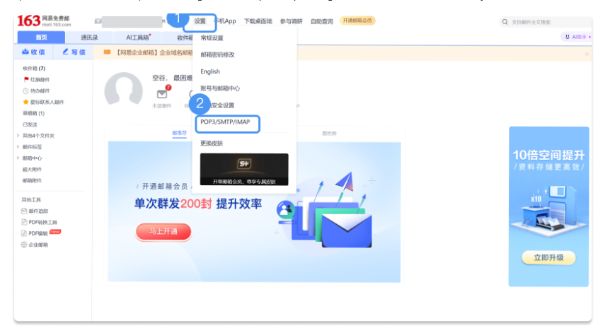 腾讯企业邮箱