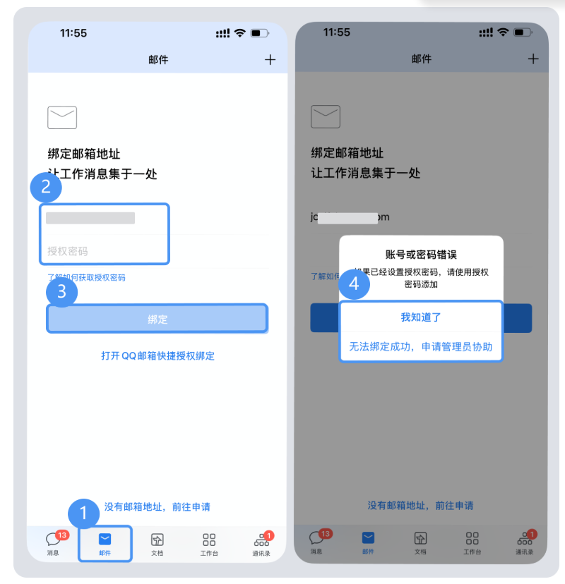 腾讯企业邮箱