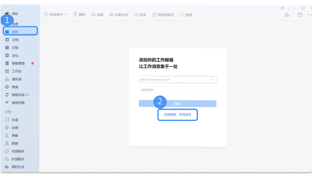 腾讯企业邮箱